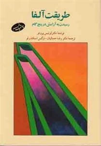 طریقت آلفا