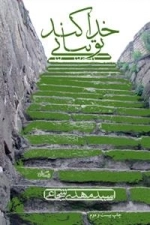 خدا کند که تو بیایی