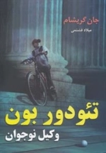 تئودور بون - وکیل نوجوان
