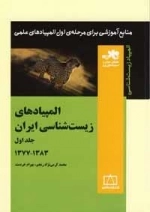 المپیاد زیست شناسی: المپیادهای زیست شناسی ایران 1392- 1384