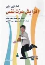 101 بازی افزایش عزت نفس