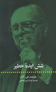 شش ایده خطیر