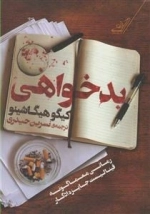 بدخواهی