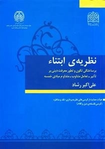 نظریه ی ابتناء
