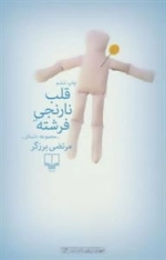 قلب نارنجی فرشته