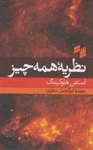 نظریه همه چیز