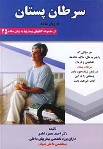 سرطان پستان به زبان ساده
