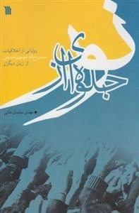 جلوه ای از نور
