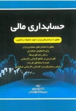 حسابداری مالی