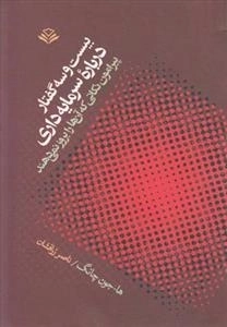 بیست و سه گفتار درباره سرمایه داری