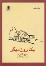 یک روز دیگر