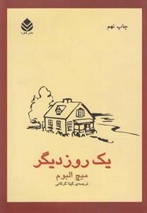 یک روز دیگر