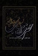 حضرت ارباب مولی الکونین ابا عبدالله الحسین ( سلام الله علیه)