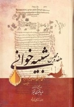 هفده مجلس شبیه خوانی