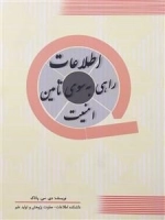 اطلاعات راهی به سوی تامین امنیت