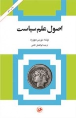 اصول علم سیاست
