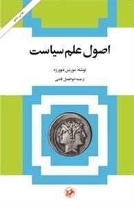 اصول علم سیاست