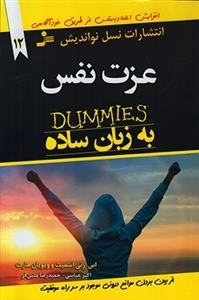 عزت نفس به زبان ساده دامیز