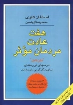 ه‍ف‍ت ع‍ادت م‍ردم‍ان م‍وث‍ر