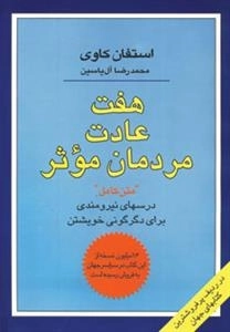 ه‍ف‍ت ع‍ادت م‍ردم‍ان م‍وث‍ر