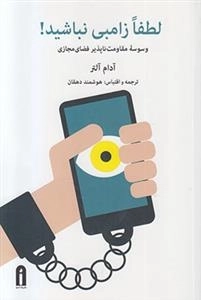 لطفا زامبی نباشید