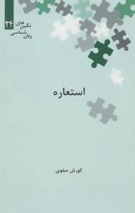 استعاره