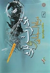 قدرت نرم و سرمایه اجتماعی - مطالعه موردی بسیج