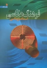 فرهنگ عکاسی