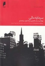 سرمایه مالی : پژوهشی در باب سرمایه داری