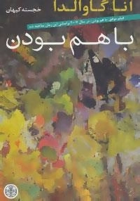 با هم بودن