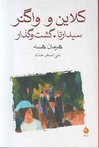 کلاین و واگنر سیدار تا گشت و گذار