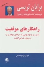 راهکارهای موفقیت