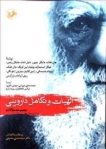 الهیات و تکامل داروینی