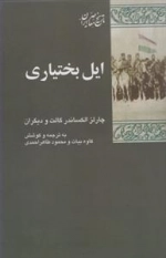 ایل بختیاری