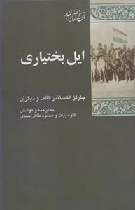 ایل بختیاری