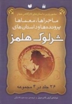 شر لوک هلمز