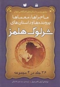 شر لوک هلمز