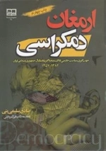 ارمغان دمکراسی