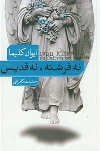 نه فرشته،نه قدیس