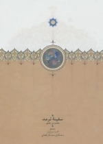 سفینه ترمد