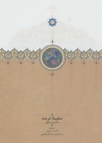 سفینه ترمد