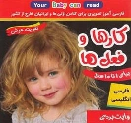 فلش کارت: کارها و فعل ها، فارسی-انگلیسی، تقویت هوش (وایت بردی)