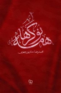 مستند داستانی همه نوکرها