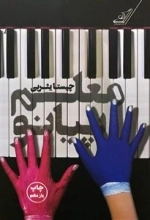 معلم پیانو
