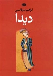 دیدا