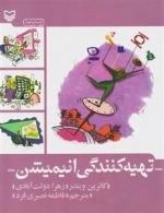 تهیه کنندگی انیمیشن