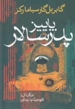 پاییز پدر سالار