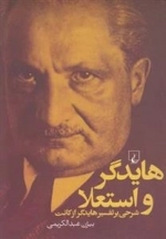 هایدگر و استعلا