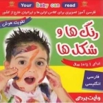فلش کارت: رنگ ها و شکل ها، فارسی-انگلیسی ، تقویت هوش، وایت بردی