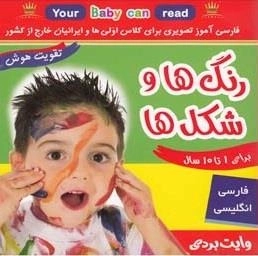 فلش کارت: رنگ ها و شکل ها، فارسی-انگلیسی ، تقویت هوش، وایت بردی